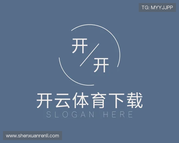 认识开云体育下载